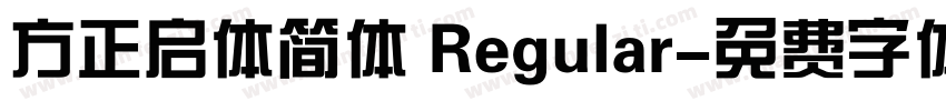 方正启体简体 Regular字体转换